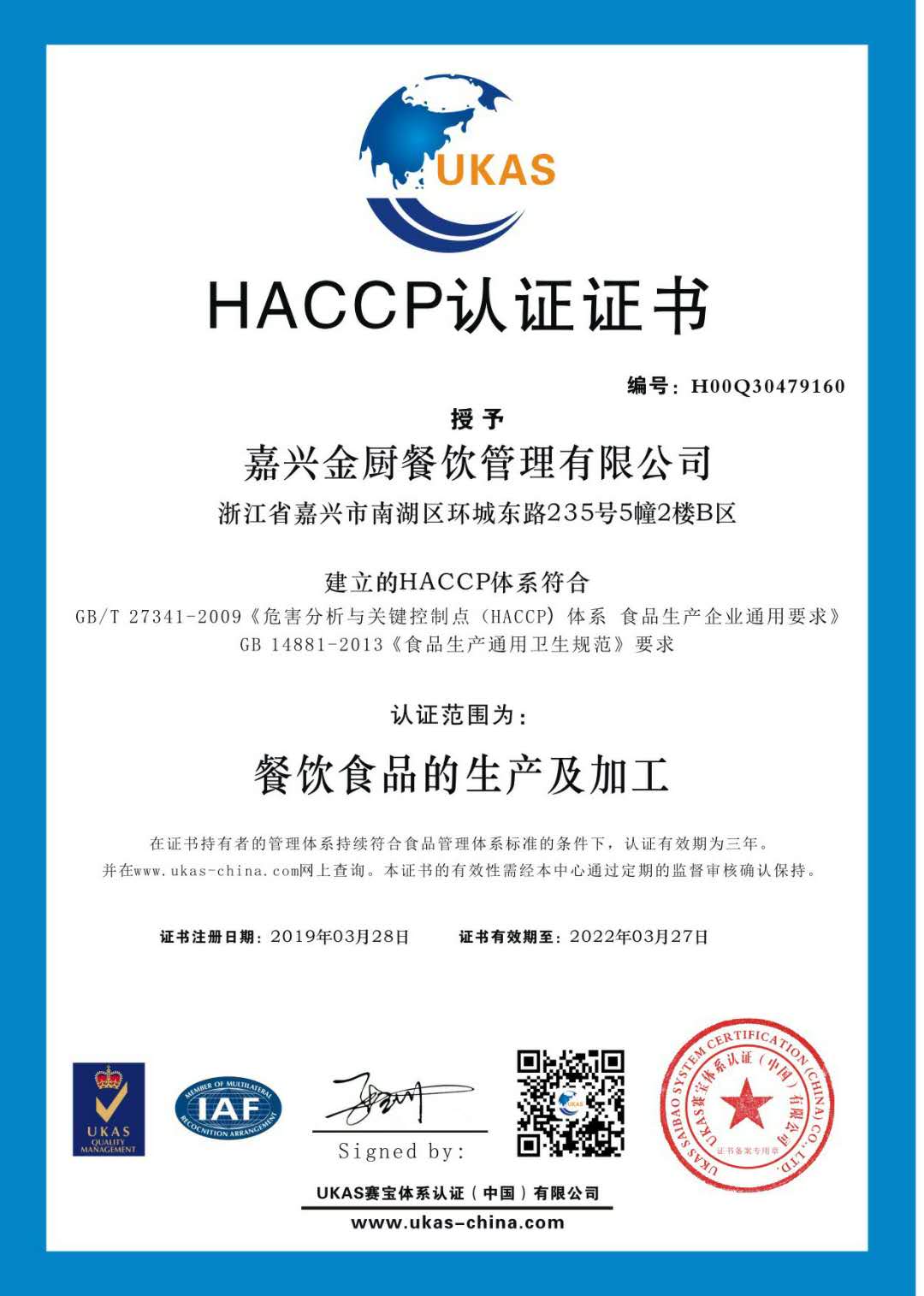 <b>HACCP认证证书【汉】</b>